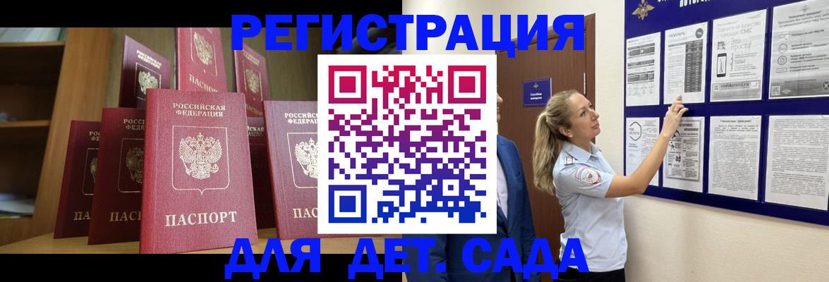 прописка штамп в Канске