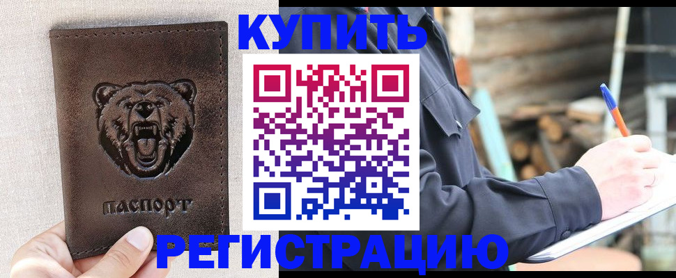 временная регистрация недорого в Канске