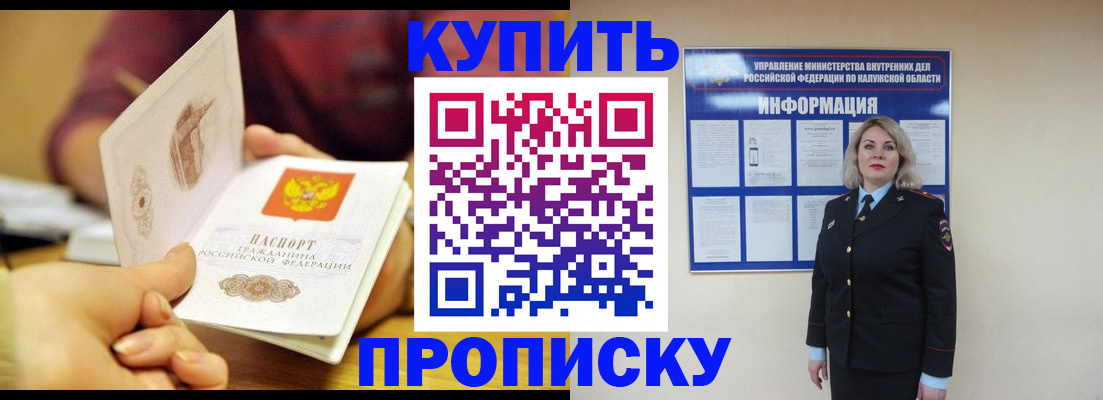 временная регистрация для всех в Канске