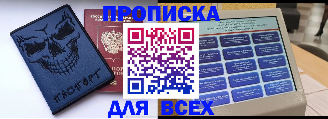 временная прописка в Канске
